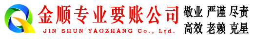 平泉收账公司